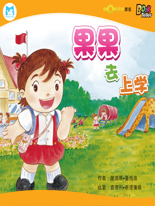 Title details for Kung King Goes To School by Monrudee Tongkloi - Available